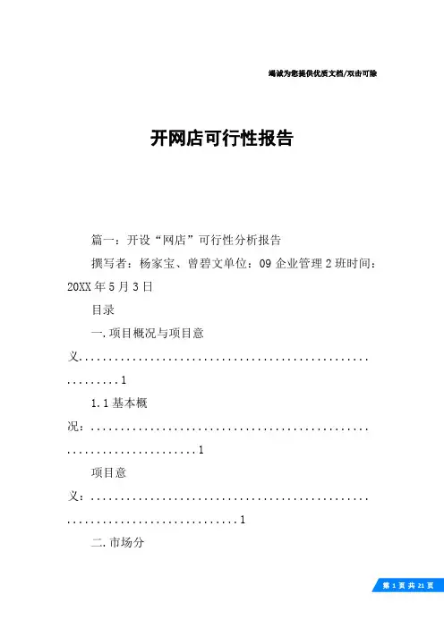 开网店可行性报告
