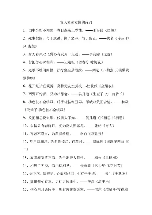 古人表达爱情的诗词