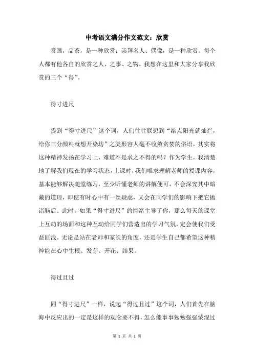 中考语文满分作文范文：欣赏