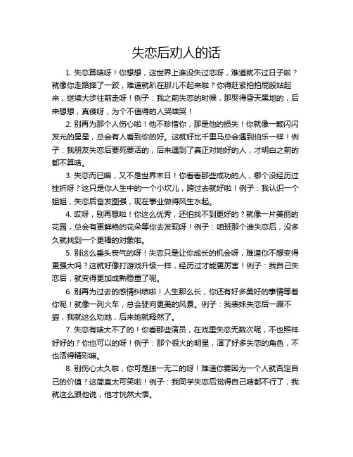 失恋后劝人的话