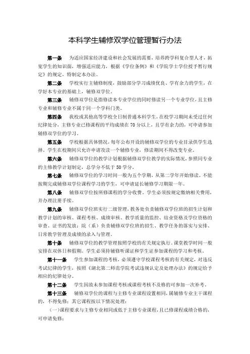 本科学生辅修双学位管理暂行办法