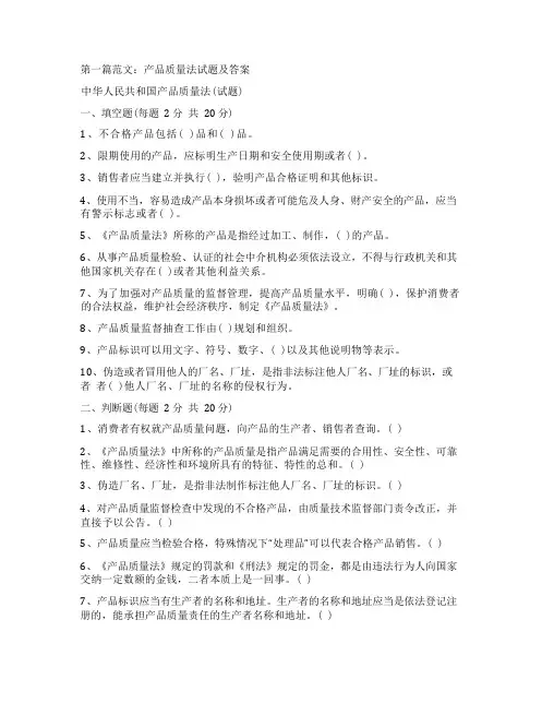 《产品质量法》问题