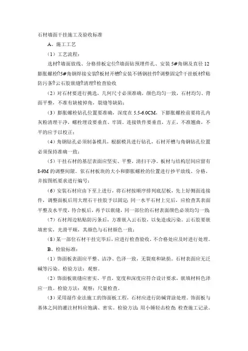 石材墙面干挂施工及验收标准