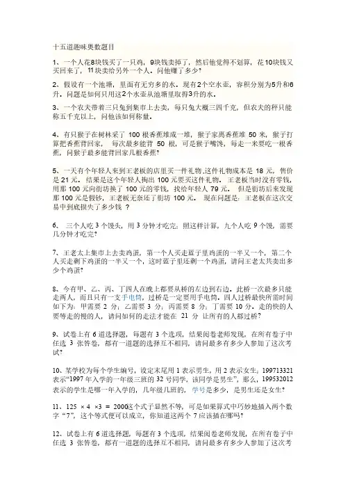 十五道趣味奥数题目