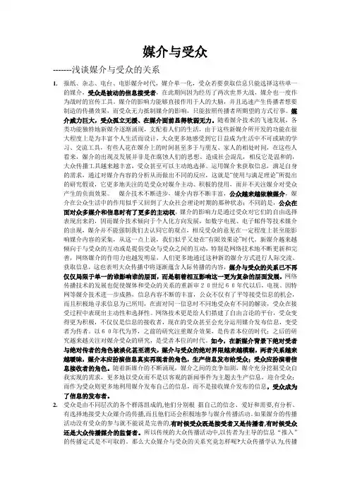 媒介与受众