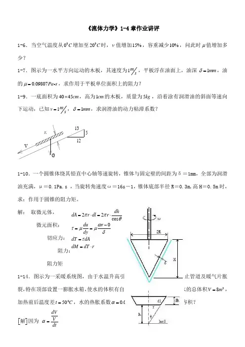 流体力学习题及解答