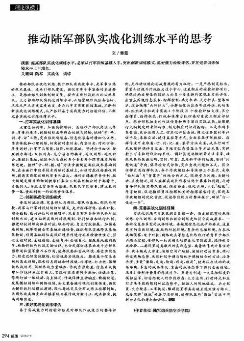 推动陆军部队实战化训练水平的思考