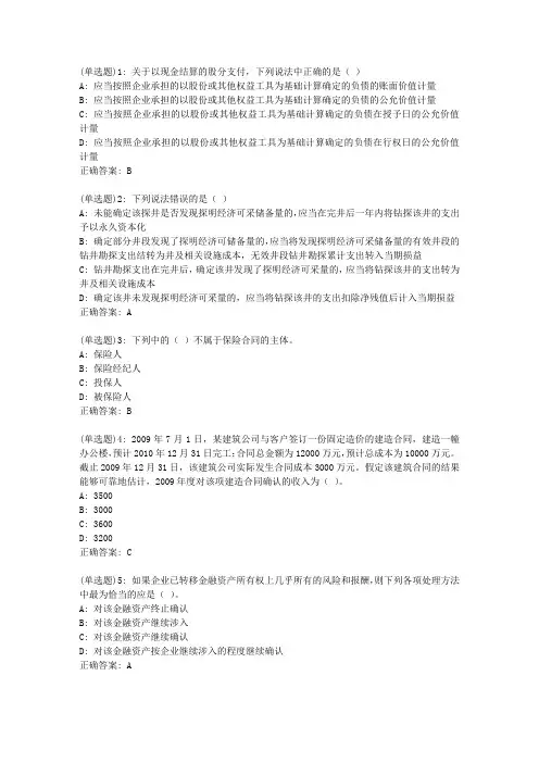 20春东财《特殊会计准则》单元作业二答案37008