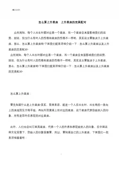 【推荐下载】怎么算上升星座  上升星座的完美配对