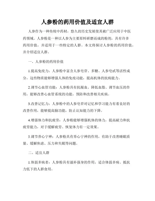 人参粉的药用价值及适宜人群