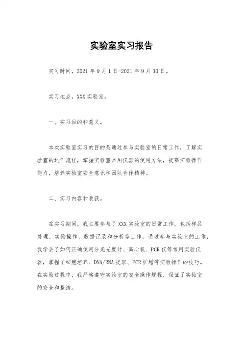 实验室实习报告