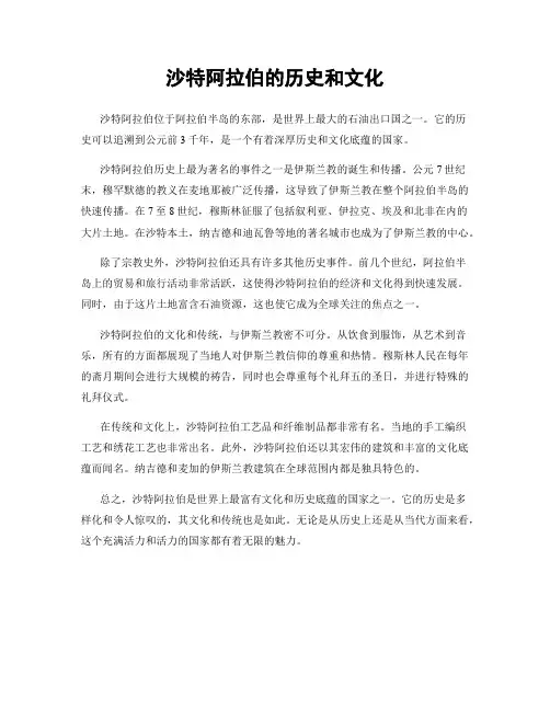 沙特阿拉伯的历史和文化