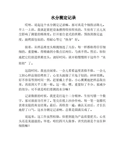 水分测定原始记录