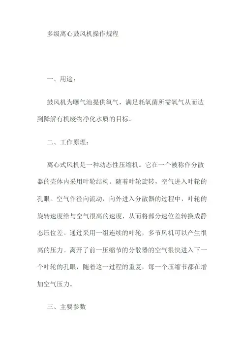 多级离心鼓风机操作规程