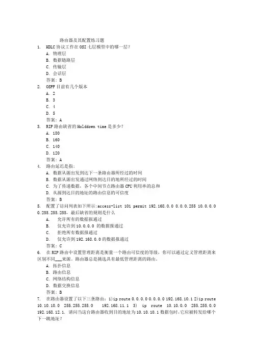 路由器及其配置考试题