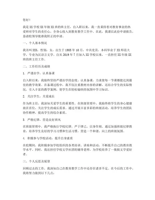 老师转正的申请报告