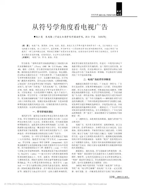 从符号学角度看电视广告_朱小英