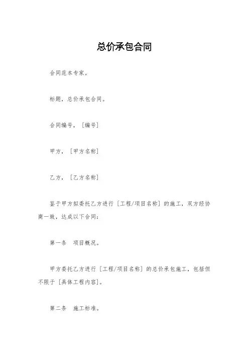 总价承包合同