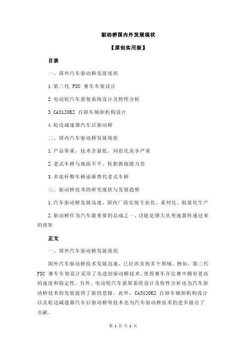 驱动桥国内外发展现状