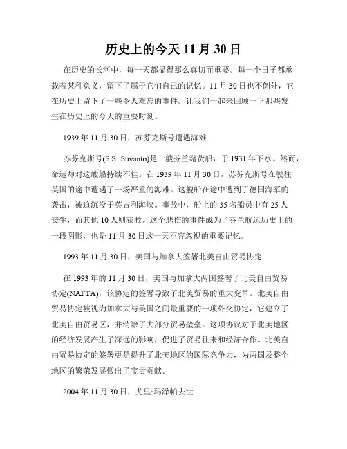 历史上的今天 11月30日
