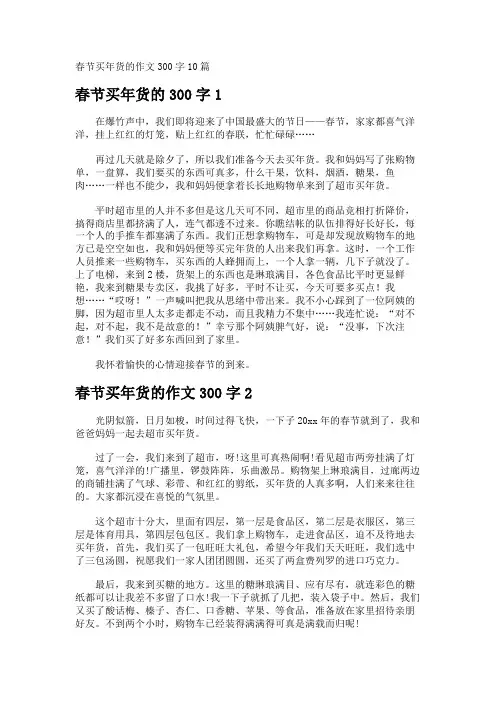春节买年货的作文300字