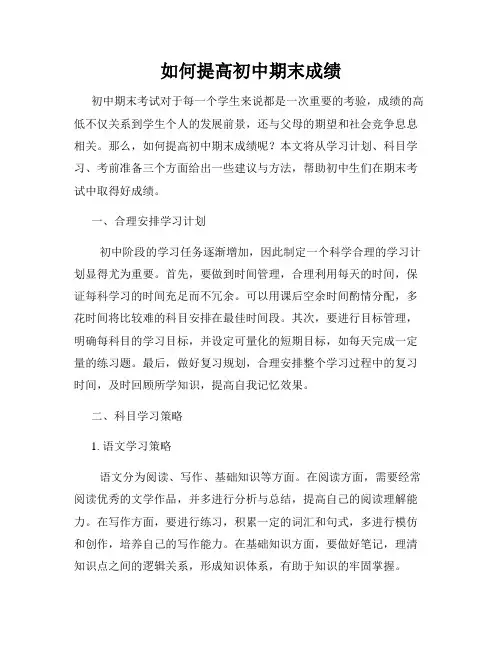 如何提高初中期末成绩