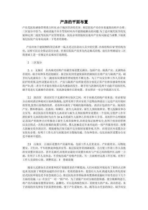 产房的平面布置【范本模板】