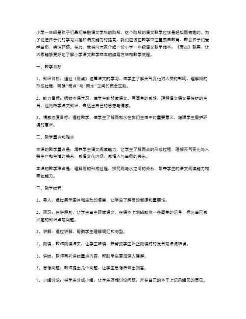 小学一年级语文教学范本：《雨点》教案
