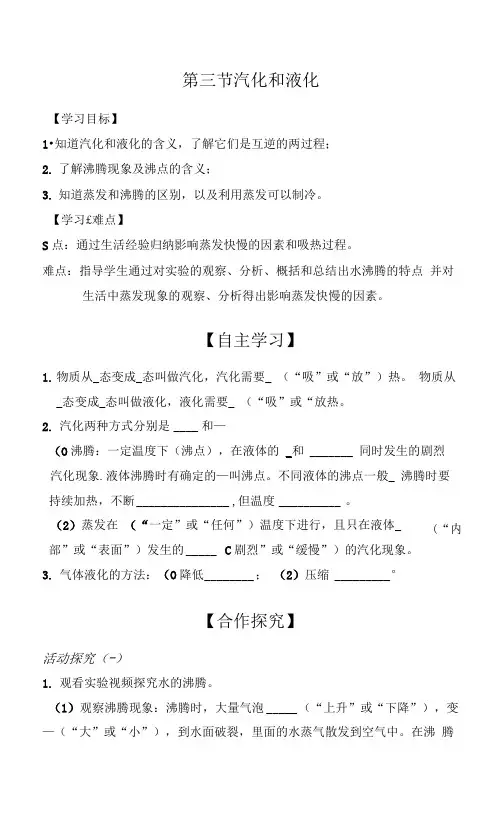 汽化和液化导学案