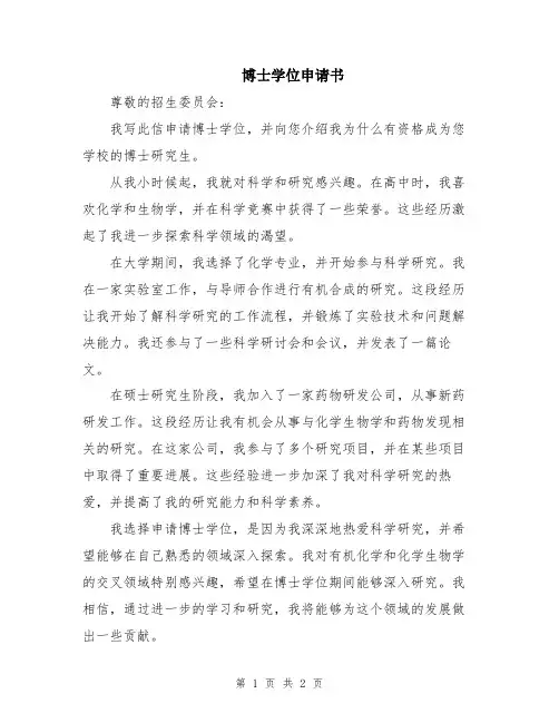 博士学位申请书