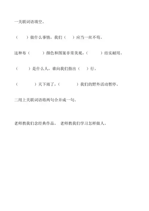 小学五年级语文下册关联词语专项练习题129