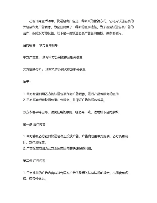快递包裹广告合同模板