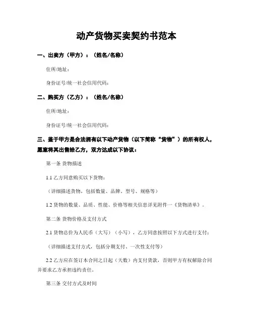动产货物买卖契约书范本