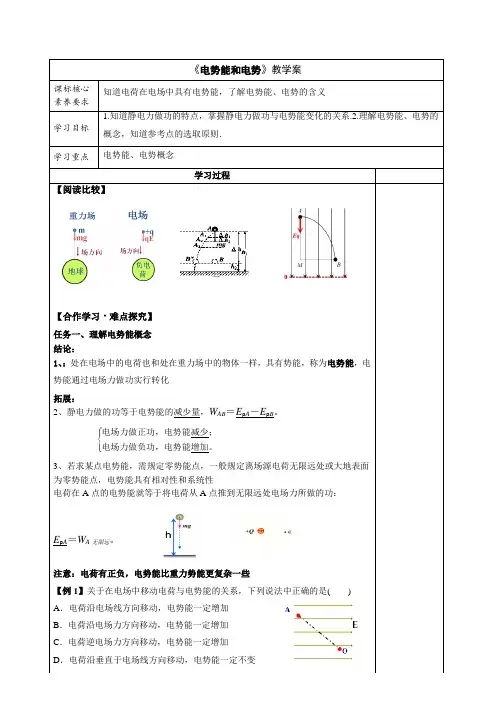 《电势能和电势》教学案