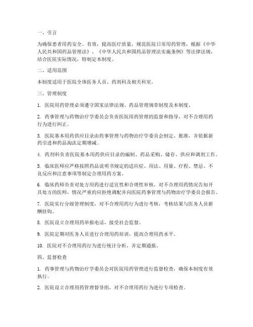 医院日常用药管理制度