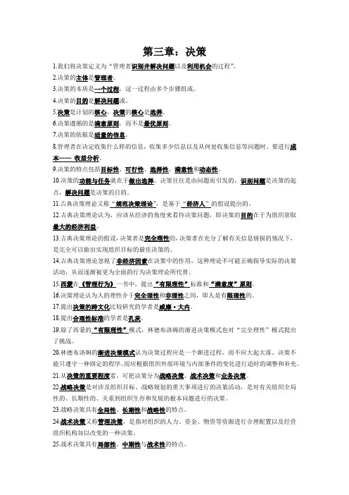 3第三章：决策