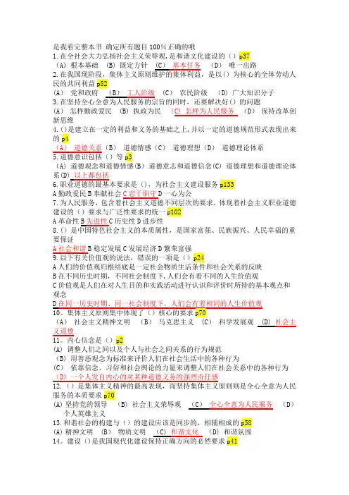 专业技术人员职业道德 职业道德教育读本 考试 单选题