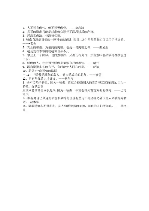 不能骄傲的名人名言