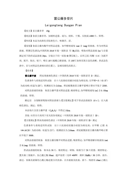 雷公藤多苷片
