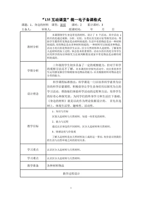 1、身边的材料