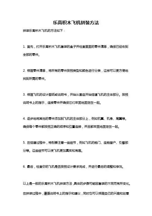 乐高积木飞机拼装方法