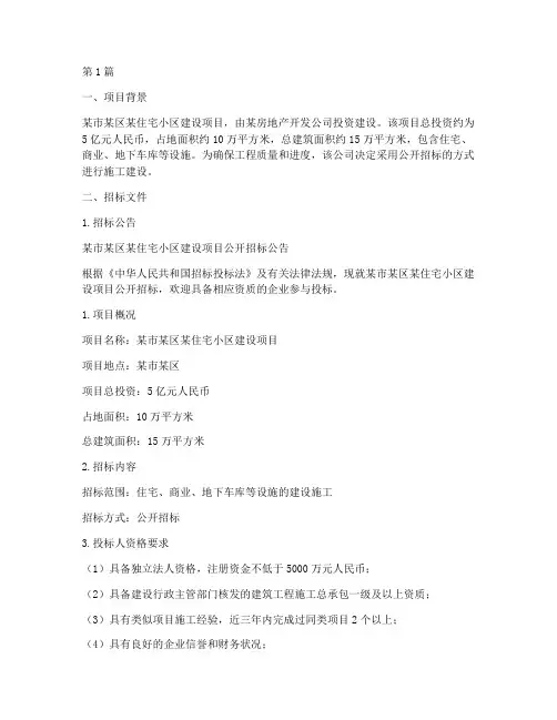 建设工程招标案例范本(3篇)
