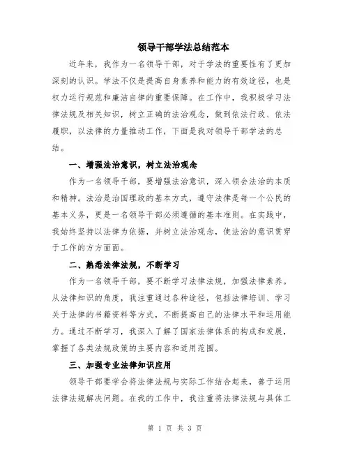 领导干部学法总结范本