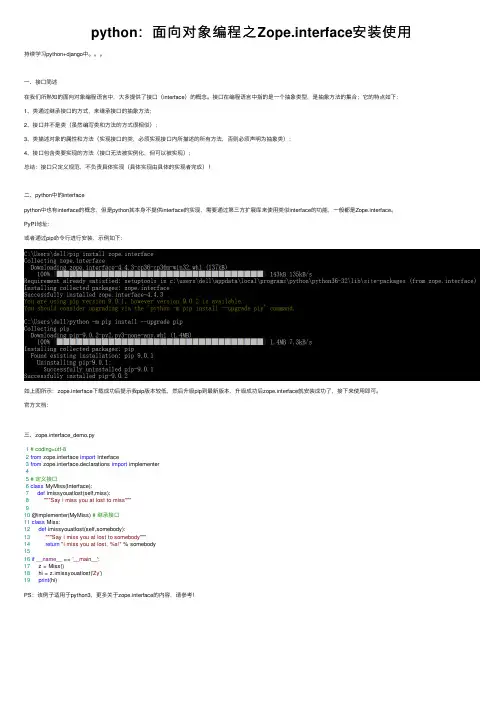 python：面向对象编程之Zope.interface安装使用