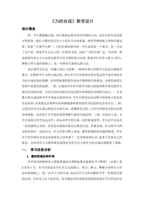 力的合成教学设计与反思