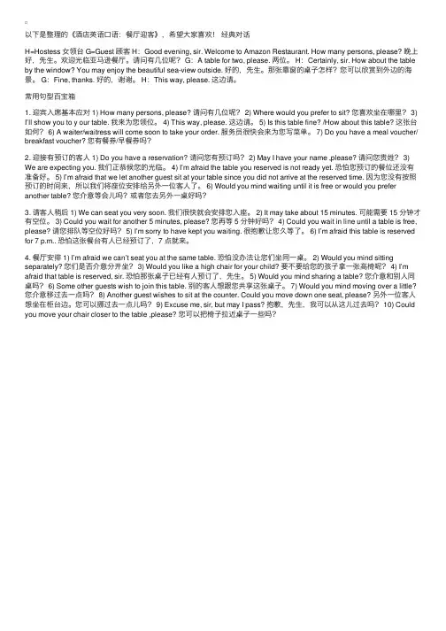 酒店英语口语：餐厅迎客