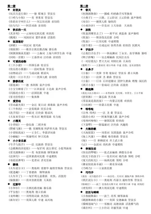 人音版 音乐书总复习 所有课 适合职称考试