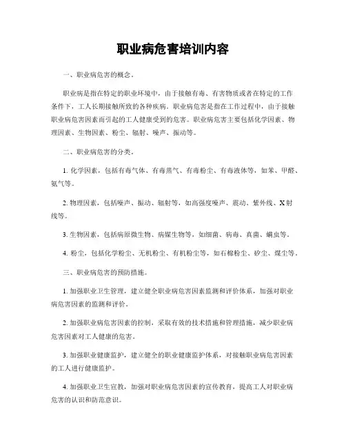 职业病危害培训内容