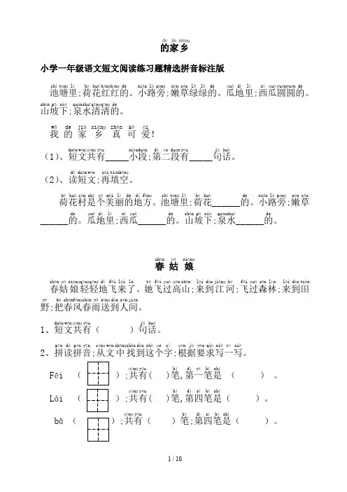小学一年级语文短文阅读练习题精选拼音标注版