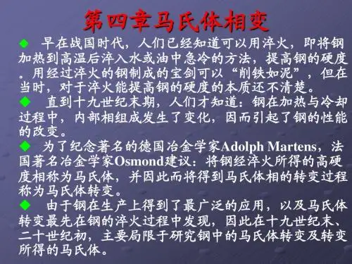 xiugai5马氏体相变